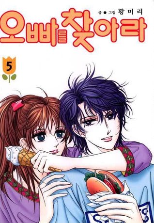 오빠를찾아라 05 (Paperback)