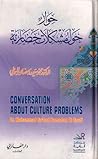 حوار حول مشكلات حضارية by محمد سعيد رمضان البوطي