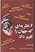 شش نظریه‌ای که جهان را تغییر داد