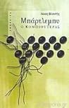 Μπάρτλεμπυ ο κομπιουτεράς