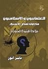 العلمانيون والإسلاميون - محاولة لفض الاشتباك
