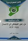 من رحيل الشيشكلى ...