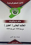 الحكم البعثي (العلوي)