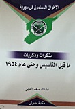 ماقبل التأسيس وحتى عام 1954 (Paperback)