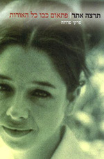 פתאום כבו כל האורות: פרקי פרוזה