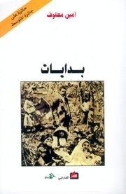 بدايات (Paperback)