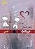 خربشات على جدار الإحساس