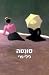 סונטה
