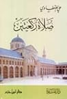 صلاة ركعتين by علي الطنطاوي