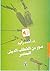 صور من الخطاب الديني المعاصر by أحمد زايد
