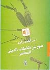 صور من الخطاب الد...