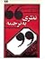 نظری به ترجمه