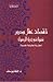 ناقصات عقل ودين: فصول في حد...