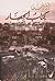 (كتاب الحصار (حزيران 82 - ح...