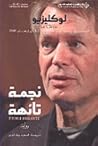 نجمة تائهة