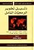دليل تطوير البرمجيات الشامل
