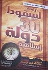دراسة لسقوط 30 دولة إسلامية