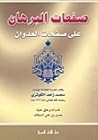 صفعات البرهان على صفحات العدوان صفعات البرهان على صفحات العدوان