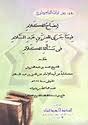 إيضاح الكلام فيما جرى للعز بن عبد السلام في مسألة الكلام (Paperback)