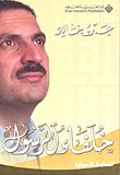 خلفاء الرسول صلى الله عليه وسلم (Paperback)