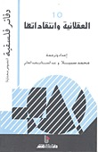العقلانية وانتقاداتها (Paperback)