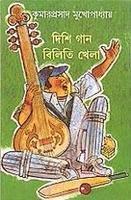 দিশি গান বিলিতি খেলা