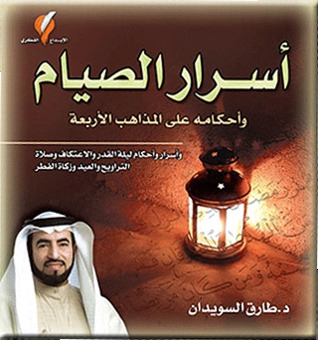 أسرار الصيام (Kindle Edition)