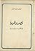 لمصر و الحرية .. مواقف سياسية
