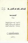 أيام بورمية