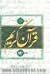 قرآن کریم
