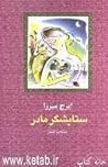 ستایش گر مادر:منتخب اشعار ستایش گر مادر:منتخب اشعار