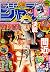 Weekly Shōnen Jump (8 janvier  2011)