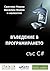 Въведение в програмирането със C#