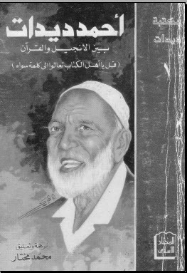 بين الإنجيل والقرآن (Hardcover)