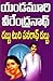 డబ్బు టుది పవరాఫ్ డబ్బు  [Dabbu to the Power of Dabbu] by Yandamoori Veerendranath