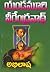 అభిలాష [Abhilasha] by Yandamoori Veerendranath