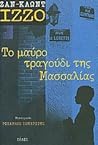 Το μαύρο τραγούδι της Μασσαλίας (Φάμπιο Μοντάλε, #1) by Jean-Claude Izzo Το μαύρο τραγούδι της Μασσαλίας (Φάμπιο Μοντάλε, #1) by Jean-Claude Izzo