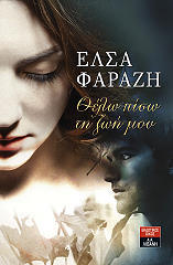 Θέλω πίσω τη ζωή μου (Paperback)