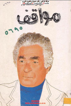 مواقف (Hardcover)