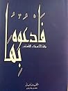 فادعوه بها
