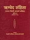 ऋग्वेद संहिता (ऋग्वेद, #4)