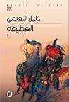 القطيعة