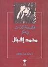 فلسفة الذات في فكر محمد إقبال by رائد جبار كاظم