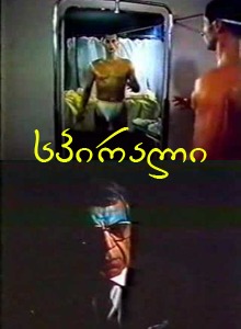 სპირალი