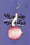 پونز روی دم گربه