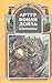 Артур Конан Дойль (Избранное в четырех томах, #1)