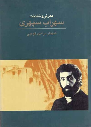 معرفی و شناخت سهراب سپهری (Hardcover)
