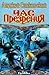 Час Презрения by Andrzej Sapkowski Час Презрения by Andrzej Sapkowski