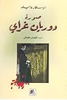 صورة دوريان غراي by Oscar Wilde
