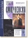 Избрано by Христо Смирненски